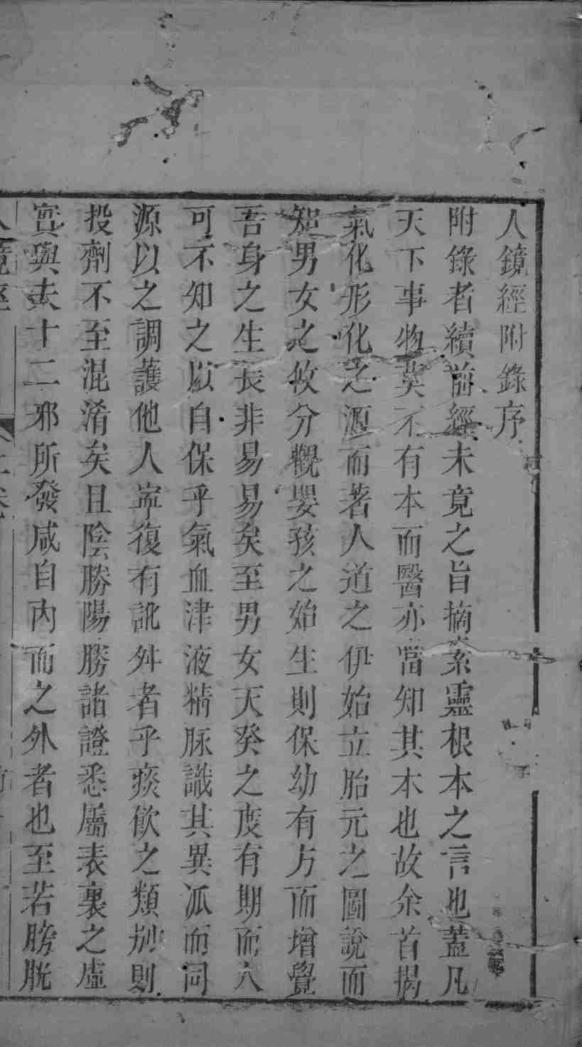 人镜经附录  上